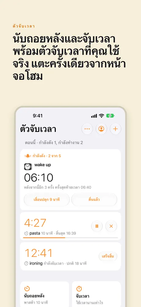 timers